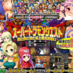 「痴女」 スーパードラモンクエスト〜町と金と女と史上最大の戦い〜 『同人』