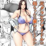 「痴女」 元グラビアアイドルの母ちゃんに筆おろしされた 『同人』