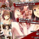 「痴女」 クイーンキャット2 『同人』