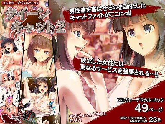 「痴女」 クイーンキャット2 『同人』