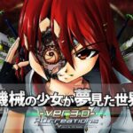 「痴女」 機械の少女が夢見た世界 『同人』