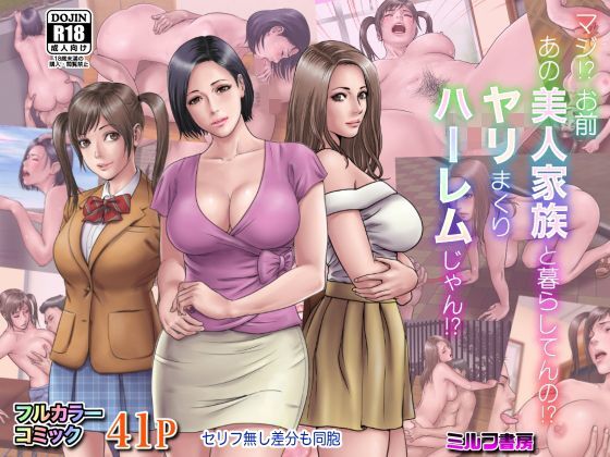 「痴女」 マジ！？ お前あの美人家族と暮らしてんの！？ ヤリまくりハー...