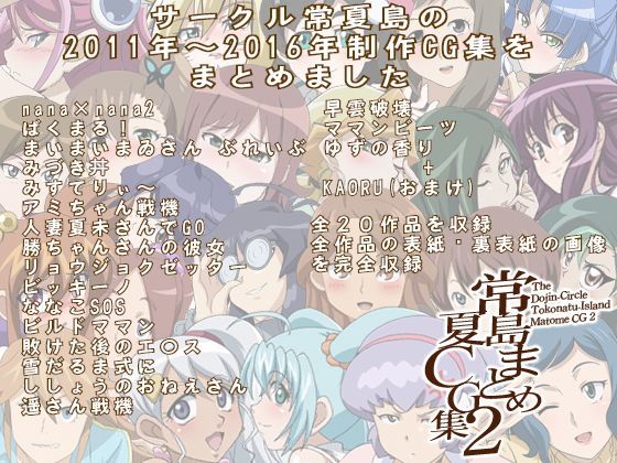 「痴女」 常夏島まとめCG集2 『同人』