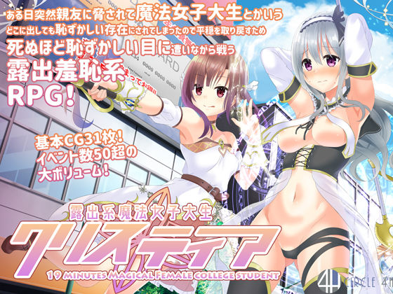 「痴女」 露出系魔法女子大生クリスティア 『同人』