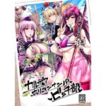 「痴女」 カルデアヤリマンナンパビッチ部 『同人』