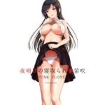 「痴女」 夜明けの寝取られ妻笛吹 『同人』