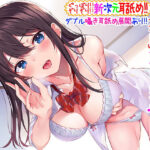 「痴女」 【新次元耳舐め！！！】『耳底』ぐっぽり！！ 『耳穴』ぞりぞり！！優しいJK義姉ちゃんに甘やかし溺愛耳舐めでイカされちゃうぅ〜ッ♪【スタジオバイノーラル】 『同人』