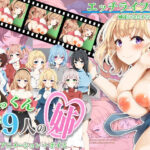 「痴女」 たっくんと九人の姉 『同人』