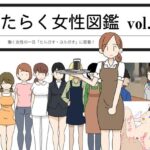 「痴女」 はたらく女性図鑑 vol.1 〜働く女性の一日「ヒルガオ・ヨルガオ」に密着！〜 『同人』