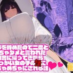 「痴女」 仕事を辞めたので二度と来ちゃダメと言われた田舎に帰ってきたらでっかい女の子の怪にめちゃめちゃにされる話 前編 『同人』