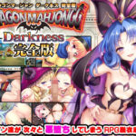 「痴女」 Dragon Mahjongg Darkness 完全版 『同人』