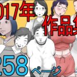 「痴女」 2017作品集 『同人』