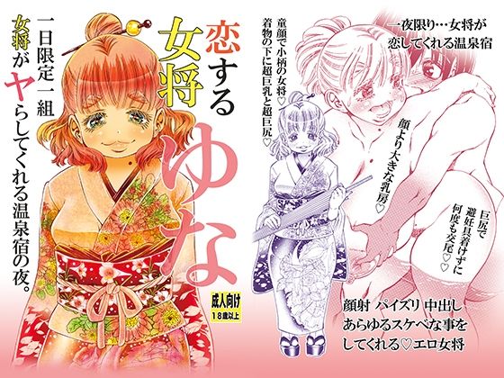 「痴女」 恋する女将ゆな一日限定一組女将がヤらしてくれる温泉宿の夜。 ...