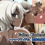 「痴女」 Fallen Cinderella 〜ハーフアイドル 部族化調教2〜 『同人』