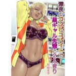 「痴女」 深夜のコンビニバイトで黒ギャル先輩と2人きり 『同人』