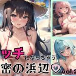 「痴女」 ビッチになっちゃう秘密の浜辺第二弾〜女子校生たちに中出し放題〜【豪華328枚収録】 『同人』