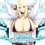 「痴女」 ドスケベ爆乳ビッチ2！〜真夏はやっぱり汗だくエッチ！！〜 『同人』