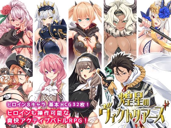 「痴女」 煌星のヴィクトリアーズ 『同人』