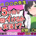 「痴女」 25歳〇〇の先生が連続絶頂オナニー実演！？やさしい声→汚い悶絶オホ声喘ぎのギャップ！1週間禁欲からの「こんなにイけたの初めてですッ...！」 『同人』