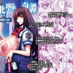 「痴女」 艶牝堕ち奇譚【イロメオチキタン】イベント限定短編まとめ本 『同人』