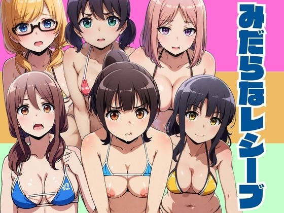 「痴女」 みだらなレシーブ 『同人』