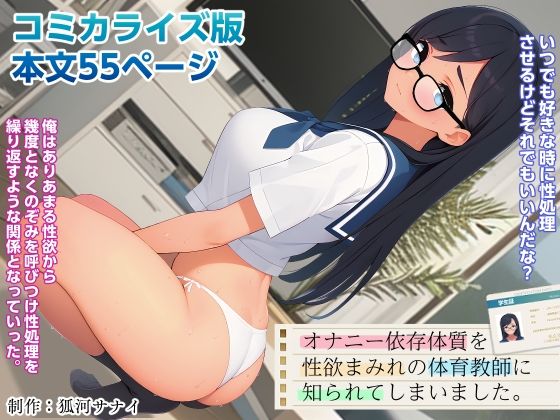 「痴女」 オナニー依存体質を性欲まみれの体育教師に知られてしまいました...