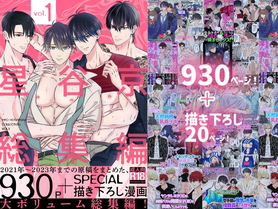 「痴女」 星谷京 総集編 Vol.1 『同人』