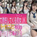 「痴女」 電車で誘惑してくる痴女女子校生 『同人』