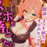 「痴女」 【変態JKの放課後えっち】後輩JKが先輩男子を説教してから鬼痴女責め！！！先輩のちんぽを見て中出ししてほしくなりました【エロハプニング第3弾 放課後の教室】 『同人』