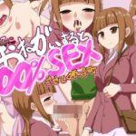 「痴女」 女の子におねがいすると100％SEXさせてくれる町 『同人』