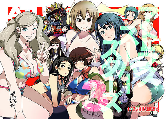 「痴女」 アトラススーパースターズ3 『同人』