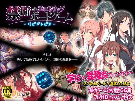 「痴女」 禁断のエロトラップボードゲーム - リビドトピア - 『同人...