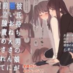 「痴女」 彼氏持ち男の娘が悪いおねえさんに前立腺責めされて堕とされちゃう話 『同人』