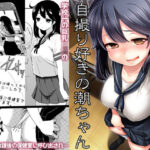 「痴女」 自撮り好きの潮ちゃん 『同人』