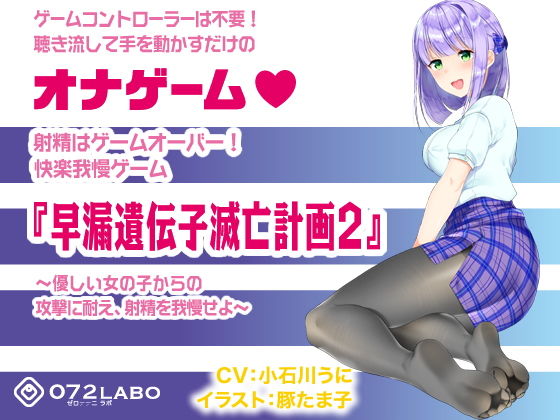 「痴女」 音声で手コキ 射精はゲームオーバー★快楽我慢ゲーム「早漏遺伝...