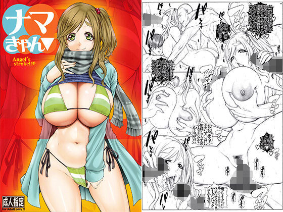 「痴女」 ナマきゃん 『同人』