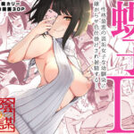 「痴女」 蝶子II-性格最悪の裏垢女子な幼馴染に嫌がらせ色仕掛けされ射精する- 『同人』