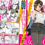 「痴女」 突然始まるラブストーリー！？酔っ払った女上司とラブホで相部屋SEX 『同人』