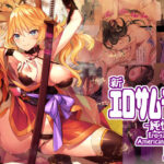 「痴女」 新・エロサムライ純情派 『同人』