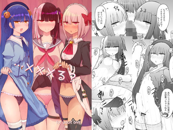 「痴女」 …xxxる？ 『同人』