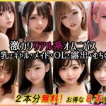 「痴女」 【2本無料】激かわリアル系CG集8本セット 『同人』