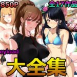 「痴女」 Abbeyload大全集 『同人』