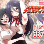 「痴女」 アカガイおっぱい作品総集編 メスホルモンフェスティバル 『同人』