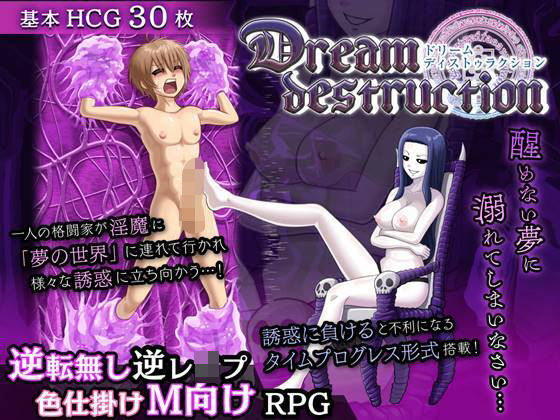 「痴女」 ドリームディストゥラクション 『同人』