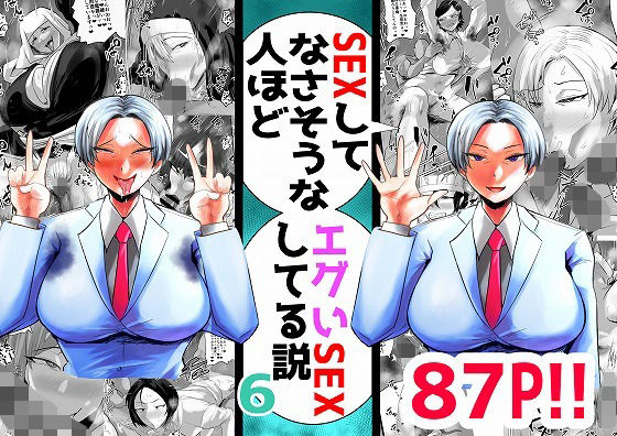 「痴女」 SEXしてなさそうな人ほどエグいSEXしてる説 Vol.6 ...
