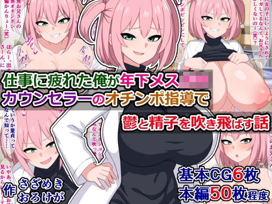 「痴女」 仕事に疲れた俺が年下メス〇キカウンセラーのオチンポ指導で鬱と...