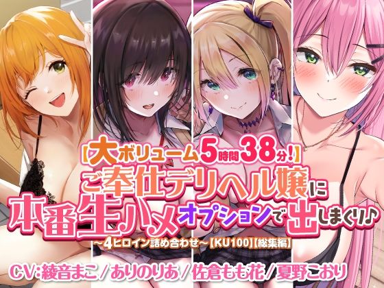 「痴女」 【大ボリューム5時間38分！】ご奉仕デリヘル嬢に本番生ハメオ...