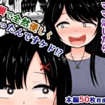 「痴女」 優しいふたなりお姉さんとママ活したら、巨根で全然優しくなかったんですケド！？ 『同人』