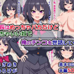 「痴女」 委員長はめっちゃバカだけどめっちゃいい奴で俺のチンコを世話してくれる 『同人』