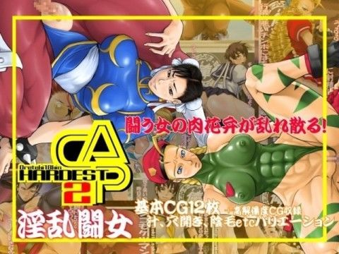 「痴女」 HARDEST CAP 2 『同人』